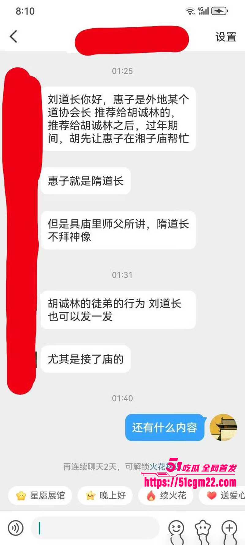 中国道教协会副会长胡诚林被实名举报34拷贝 中国道教协会副会长胡诚林被实名举报34拷贝