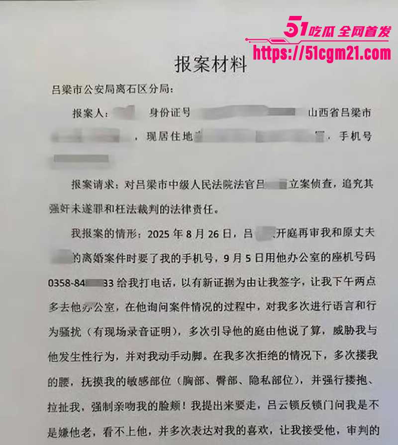 山西吕梁法院庭长吕云锁猥亵女当事人10拷贝 山西吕梁法院庭长吕云锁猥亵女当事人10拷贝