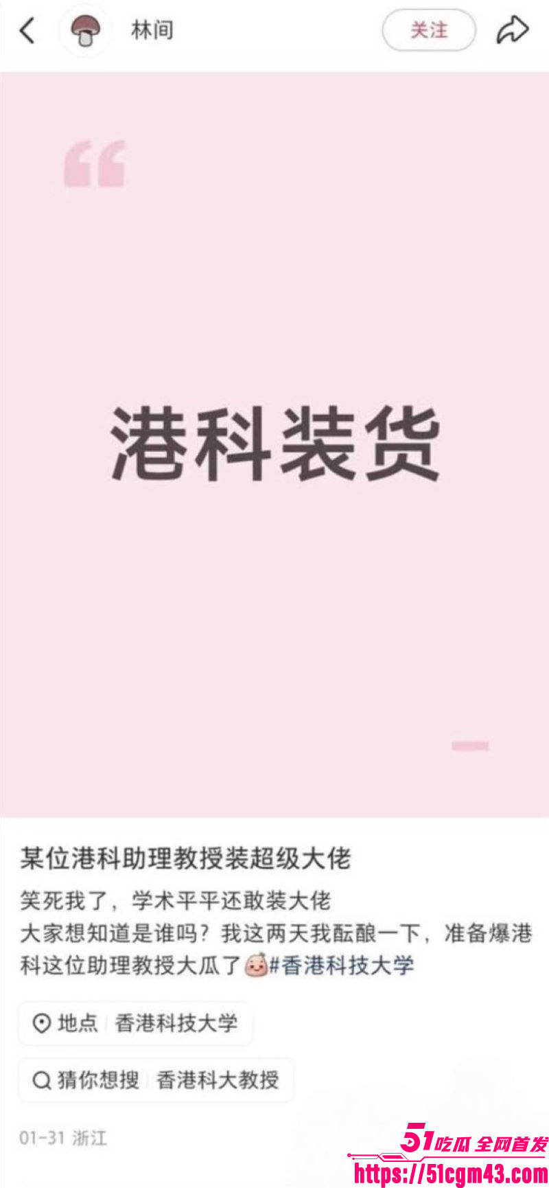 港科大教授饶安逸遭女生实名举报性侵 12 港科大教授饶安逸遭女生实名举报性侵 12