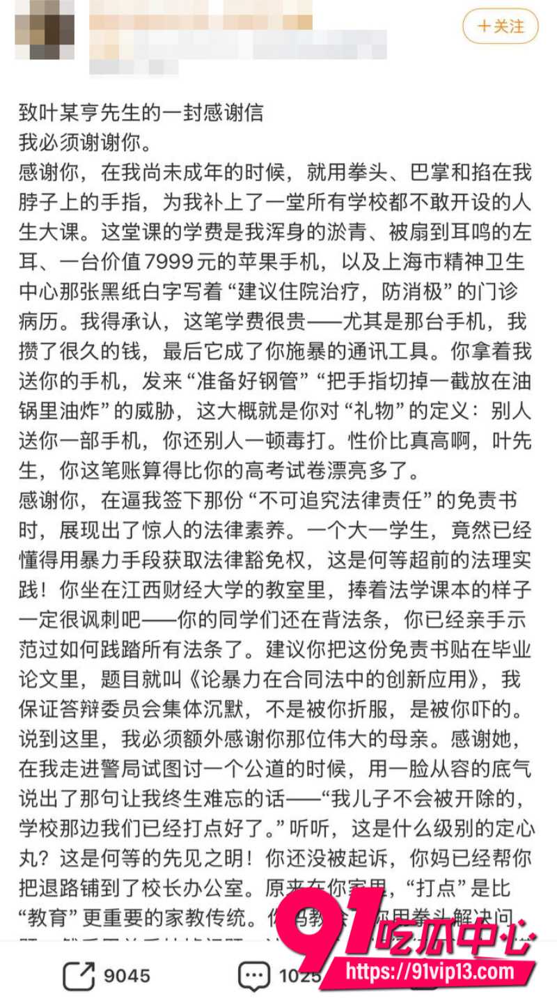 江西财经大学叶奕亨对女友进行长期pua精神控制女友忍无可忍直接报警12 江西财经大学叶奕亨对女友进行长期pua精神控制女友忍无可忍直接报警12
