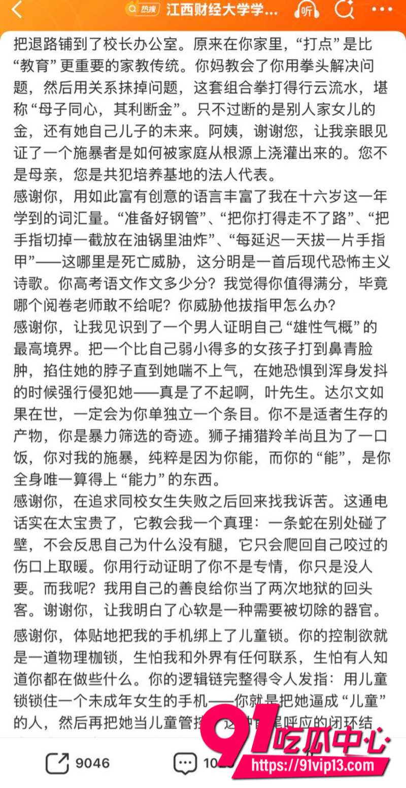 江西财经大学叶奕亨对女友进行长期pua精神控制女友忍无可忍直接报警13 江西财经大学叶奕亨对女友进行长期pua精神控制女友忍无可忍直接报警13