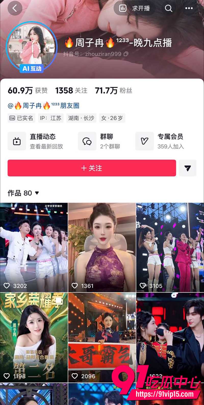 抖音百万网红周子冉 4 抖音百万网红周子冉 4