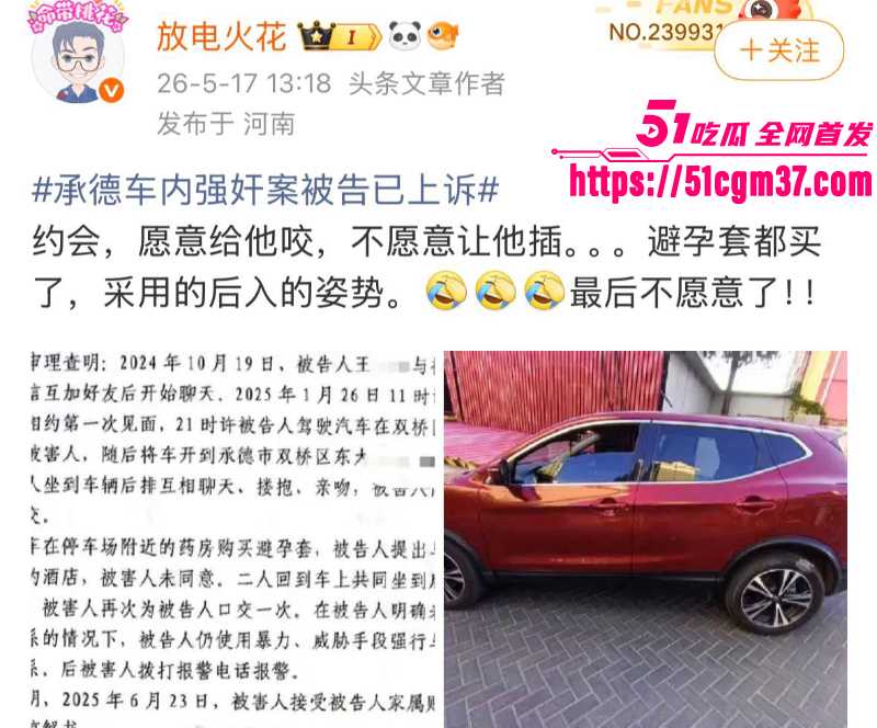 承德硕士 王明 与女子车震因不带套被告强奸 18 承德硕士 王明 与女子车震因不带套被告强奸 18