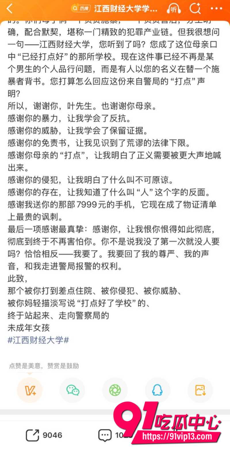 江西财经大学叶奕亨对女友进行长期pua精神控制女友忍无可忍直接报警10 江西财经大学叶奕亨对女友进行长期pua精神控制女友忍无可忍直接报警10