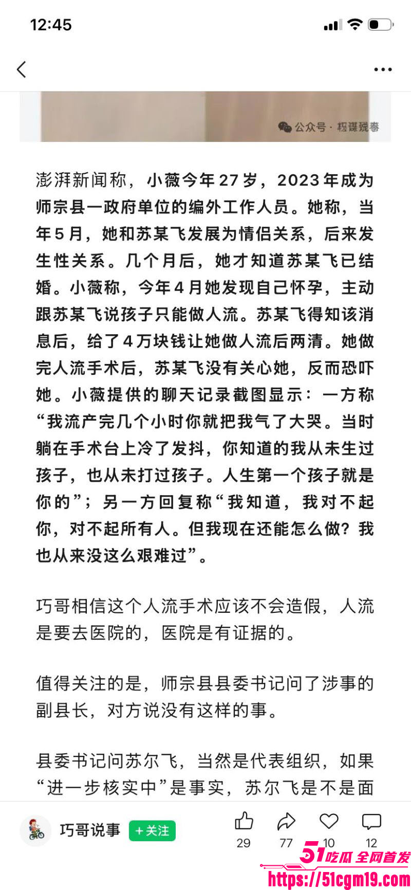 曲靖师宗副县长苏尔飞出轨女下属致孕 13 曲靖师宗副县长苏尔飞出轨女下属致孕 13