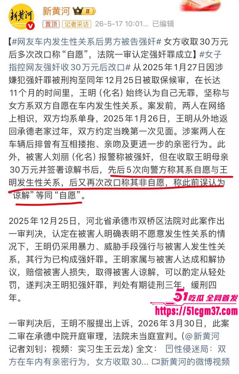 承德硕士 王明 与女子车震因不带套被告强奸 8 承德硕士 王明 与女子车震因不带套被告强奸 8