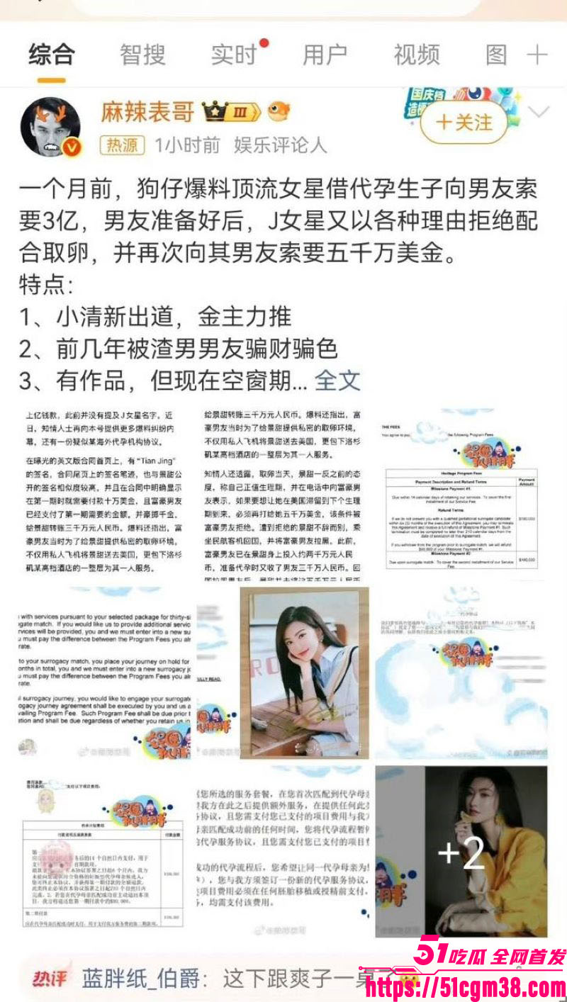 景甜代孕临阵加价被爆协议11 景甜代孕临阵加价被爆协议11