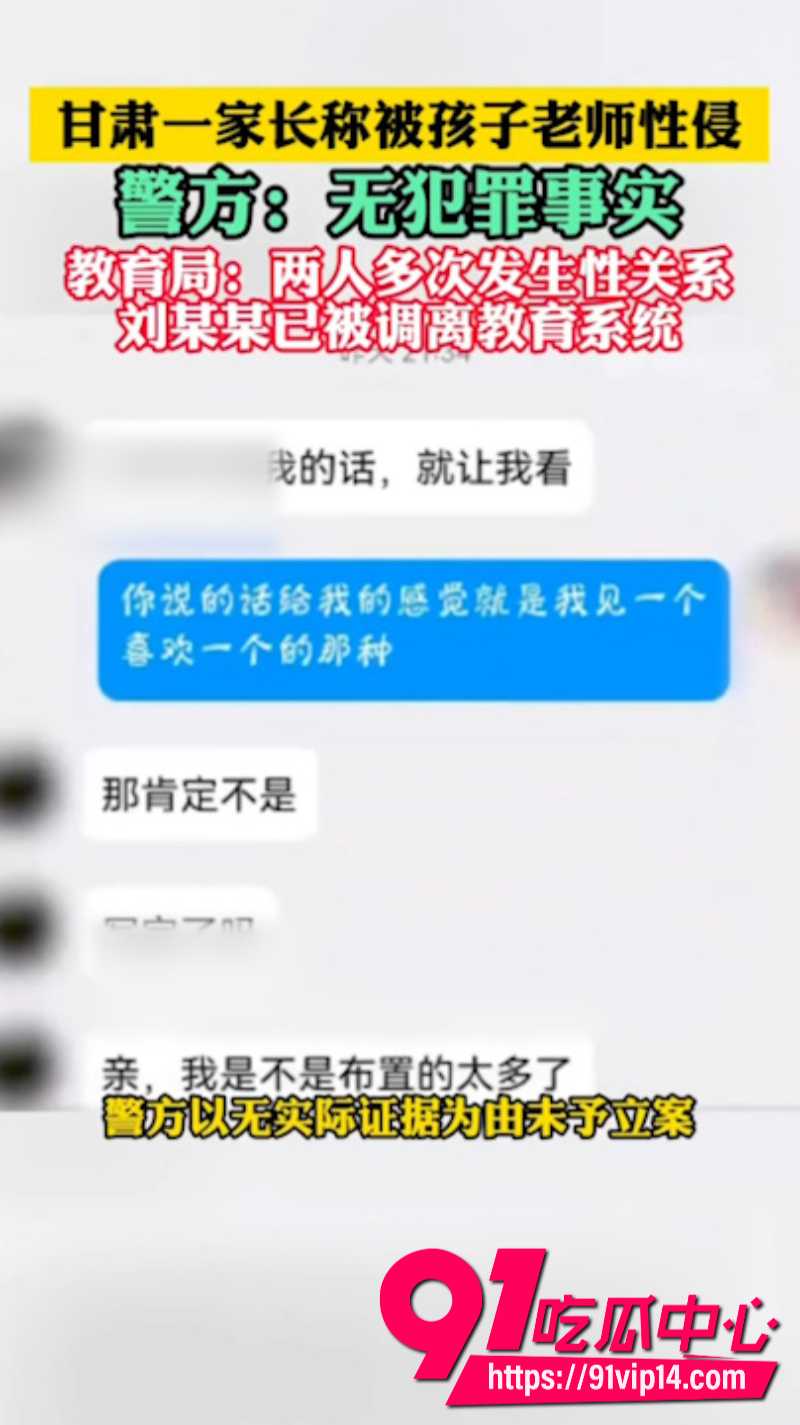 甘肃通渭学生家长李佳怡为了让孩子得到特殊照顾主动加老师微信关系破裂后又把自愿的纠葛包装成受害4 甘肃通渭学生家长李佳怡为了让孩子得到特殊照顾主动加老师微信关系破裂后又把自愿的纠葛包装成受害4