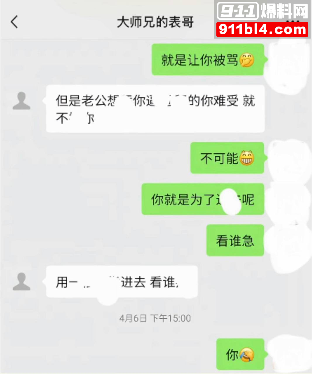 大师兄的表哥27