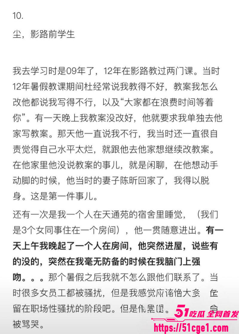 艺考校长杜英哲强奸猥亵PUA多名女生 36 艺考校长杜英哲强奸猥亵PUA多名女生 36