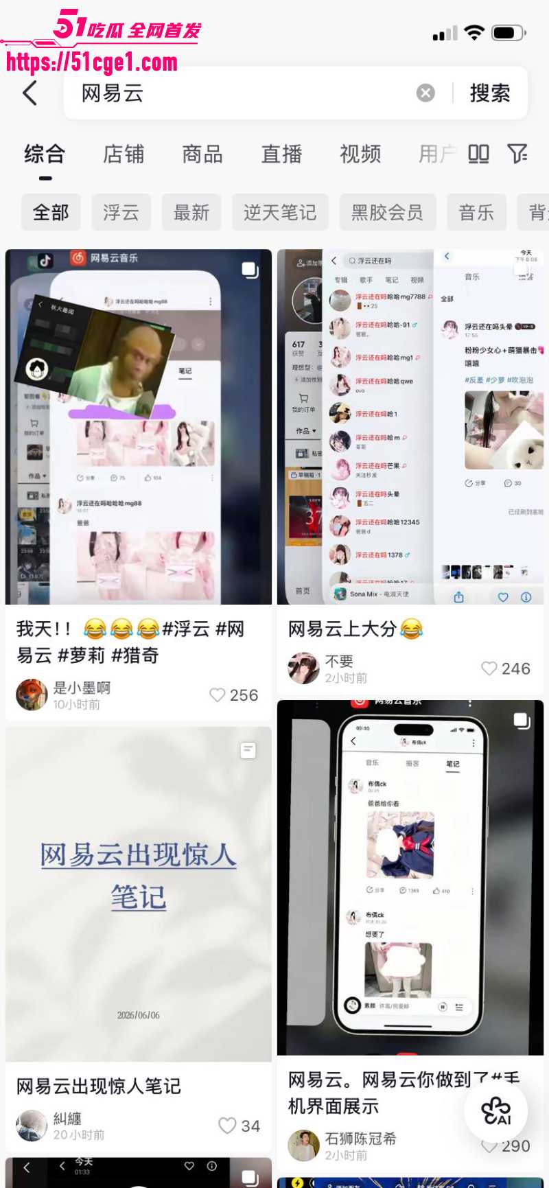 网易云擦边萝莉 浮云还在吗 20 网易云擦边萝莉 浮云还在吗 20