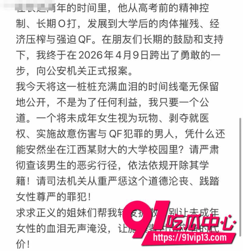 江西财经大学叶奕亨对女友进行长期pua精神控制女友忍无可忍直接报警17 江西财经大学叶奕亨对女友进行长期pua精神控制女友忍无可忍直接报警17