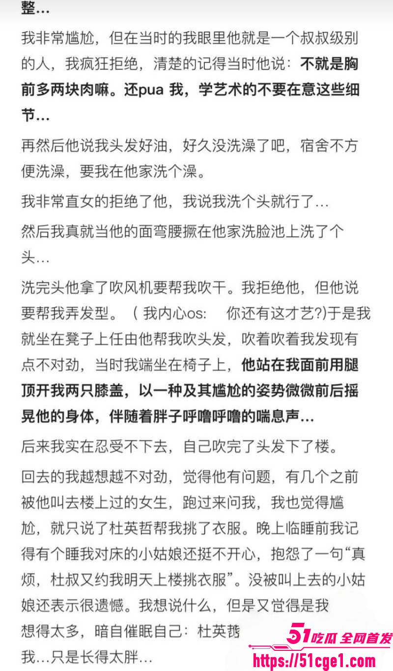 艺考校长杜英哲强奸猥亵PUA多名女生 30 艺考校长杜英哲强奸猥亵PUA多名女生 30
