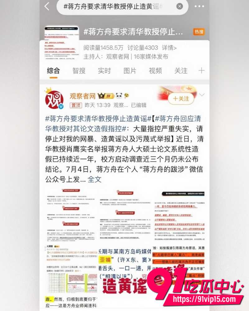 蒋方舟论文造假 2 蒋方舟论文造假 2