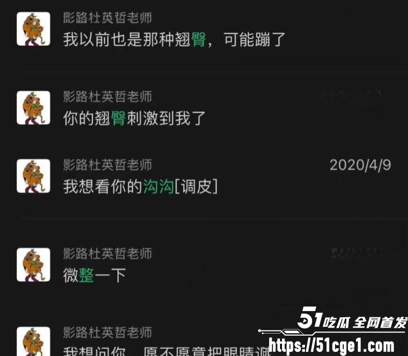 艺考校长杜英哲强奸猥亵PUA多名女生 51 艺考校长杜英哲强奸猥亵PUA多名女生 51