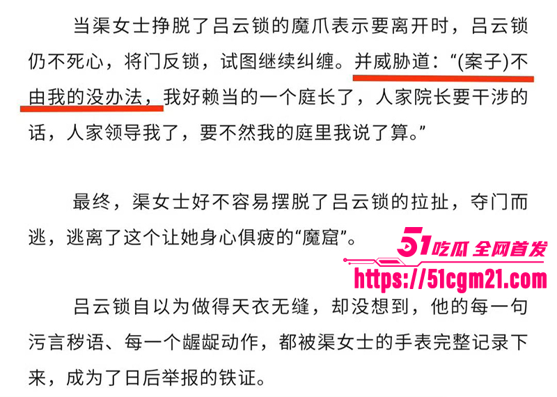 山西吕梁法院庭长吕云锁猥亵女当事人15拷贝 山西吕梁法院庭长吕云锁猥亵女当事人15拷贝