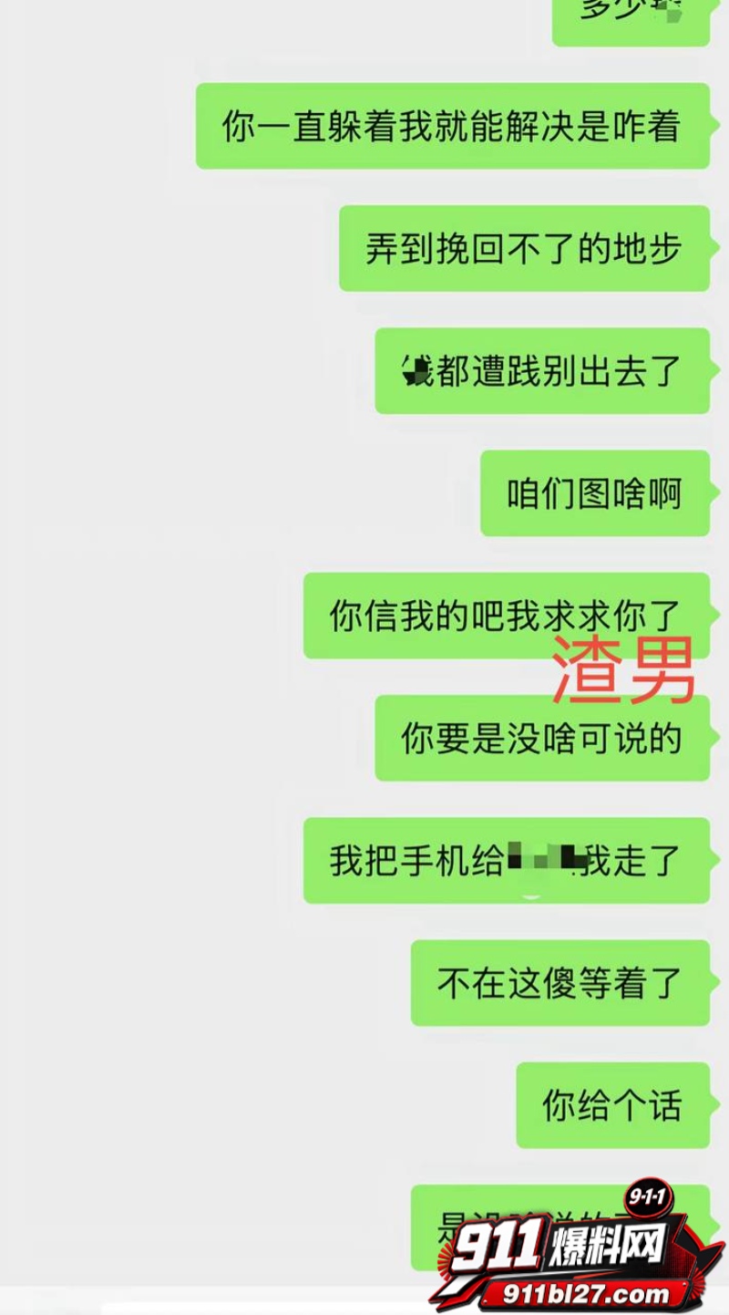 男网红李老板出轨 34