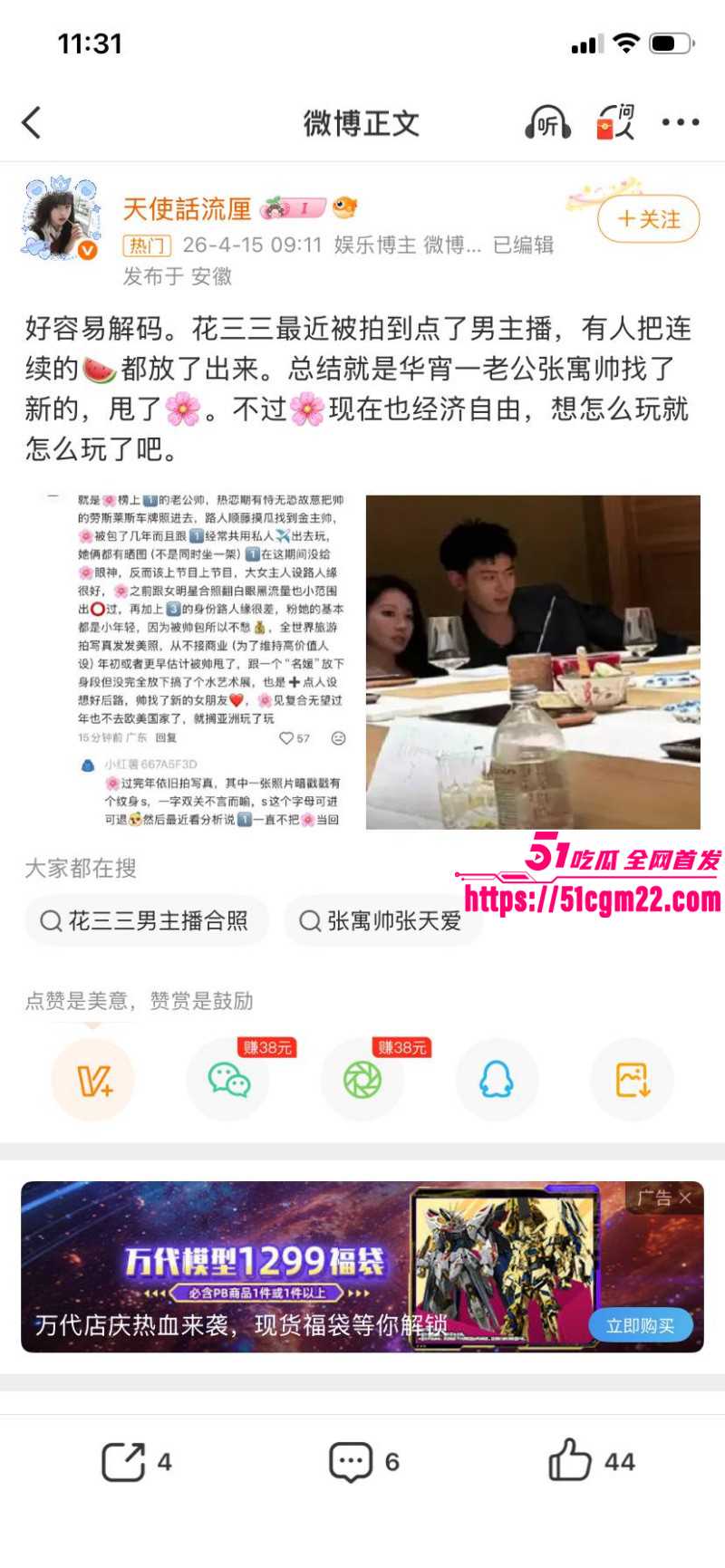 张寓帅小三花三三出轨事件040 张寓帅小三花三三出轨事件040