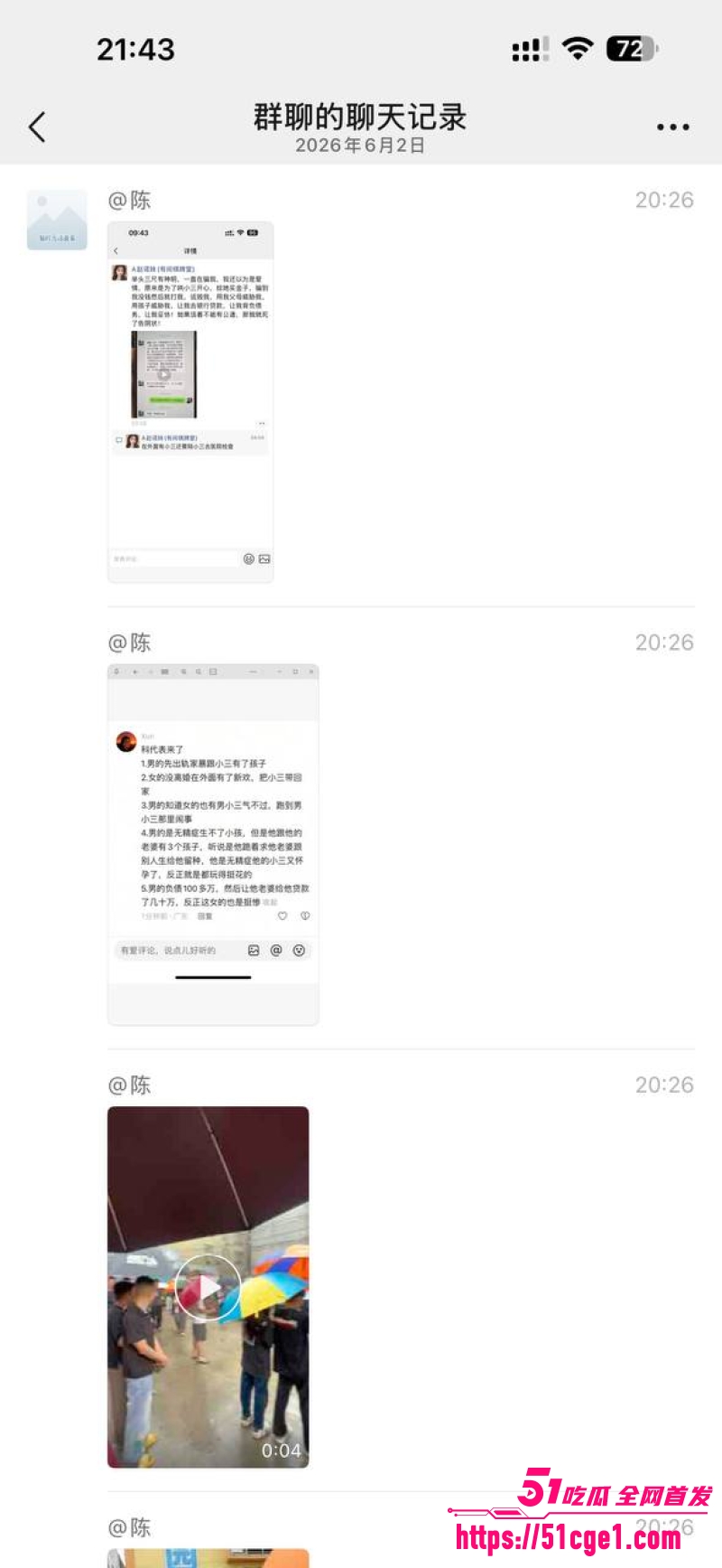 山东夫妻惊天大瓜 11 山东夫妻惊天大瓜 11