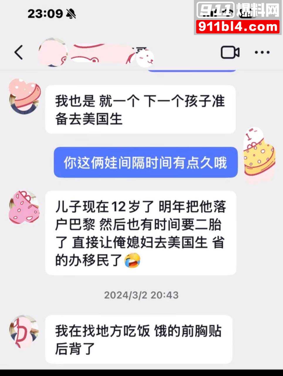 大师兄的表哥16