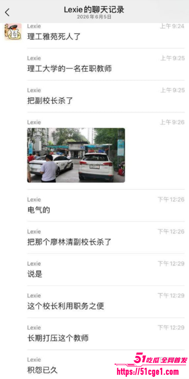 重庆理工大学 副教授持刀杀害副校长 4 重庆理工大学 副教授持刀杀害副校长 4