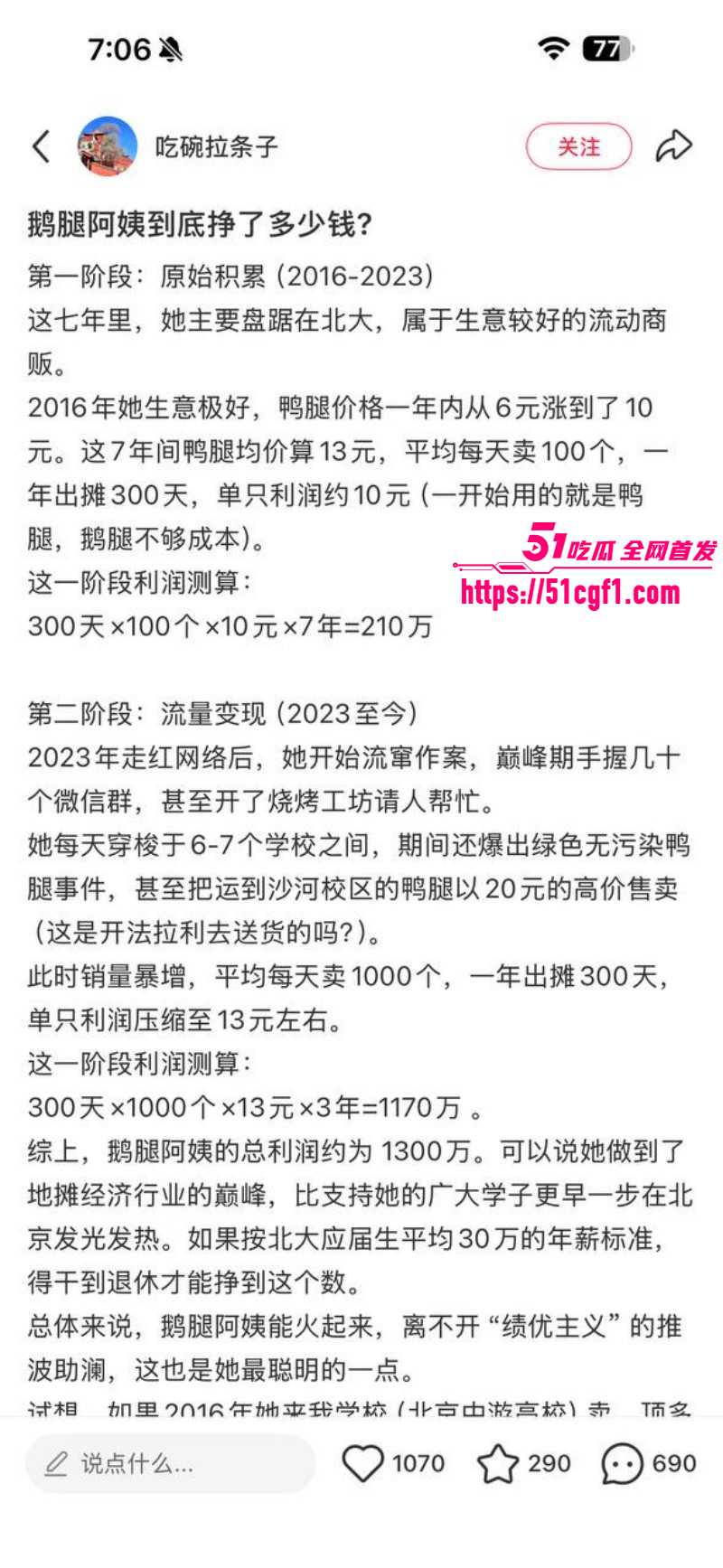 北大鹅腿阿姨翻车事件完整版021 北大鹅腿阿姨翻车事件完整版021