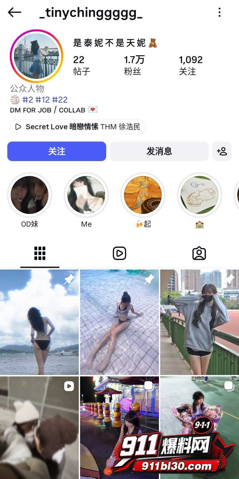 极品反差高中生 泰妮 自拍视频流出7