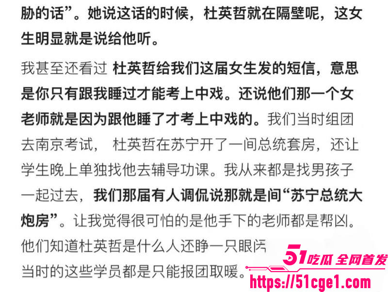 艺考校长杜英哲强奸猥亵PUA多名女生 19 艺考校长杜英哲强奸猥亵PUA多名女生 19