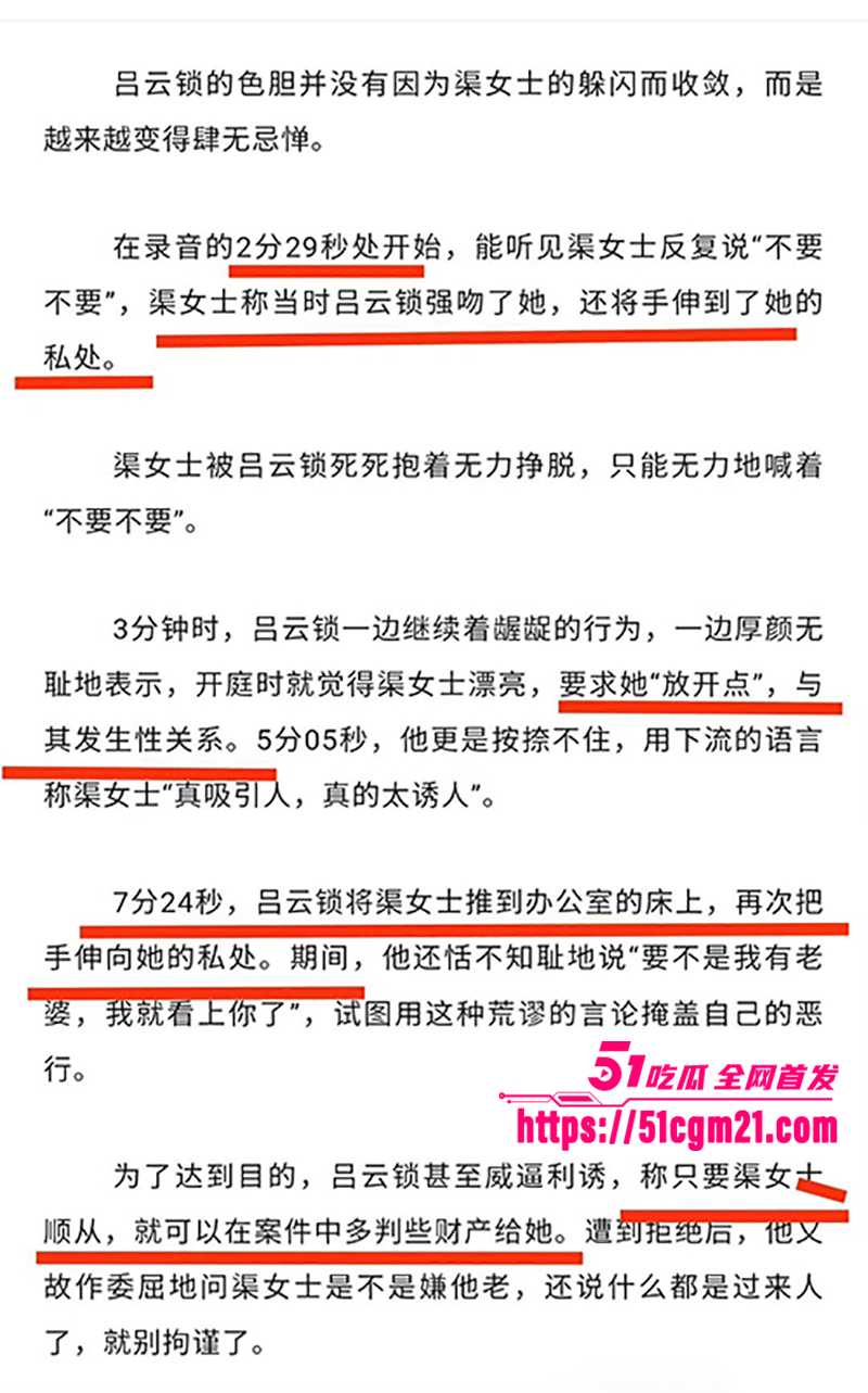 山西吕梁法院庭长吕云锁猥亵女当事人16拷贝 山西吕梁法院庭长吕云锁猥亵女当事人16拷贝