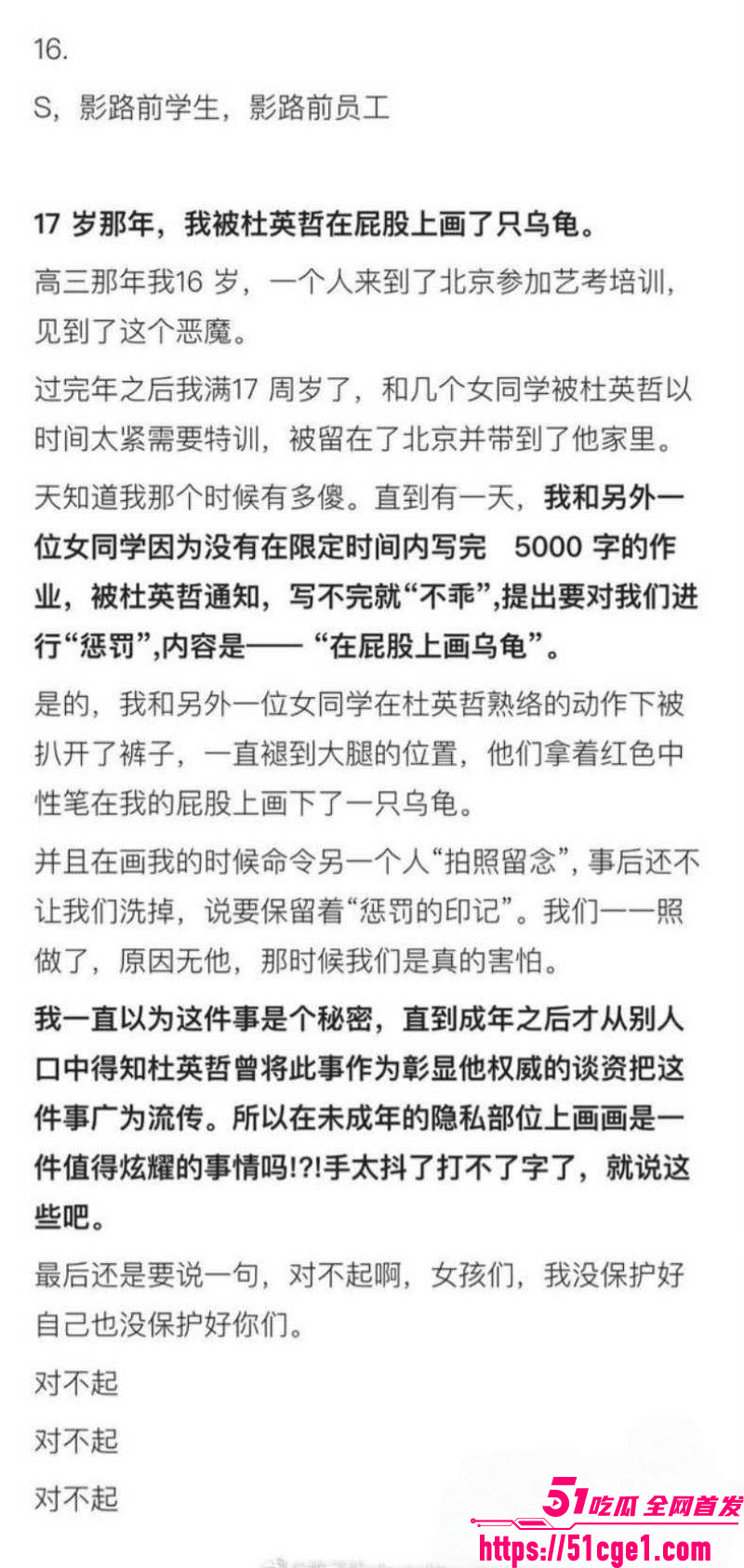 艺考校长杜英哲强奸猥亵PUA多名女生 42 艺考校长杜英哲强奸猥亵PUA多名女生 42