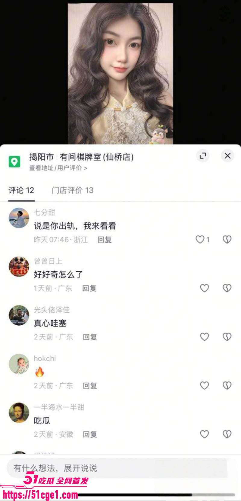 广东揭阳棋牌室老板抓奸反转 28 广东揭阳棋牌室老板抓奸反转 28