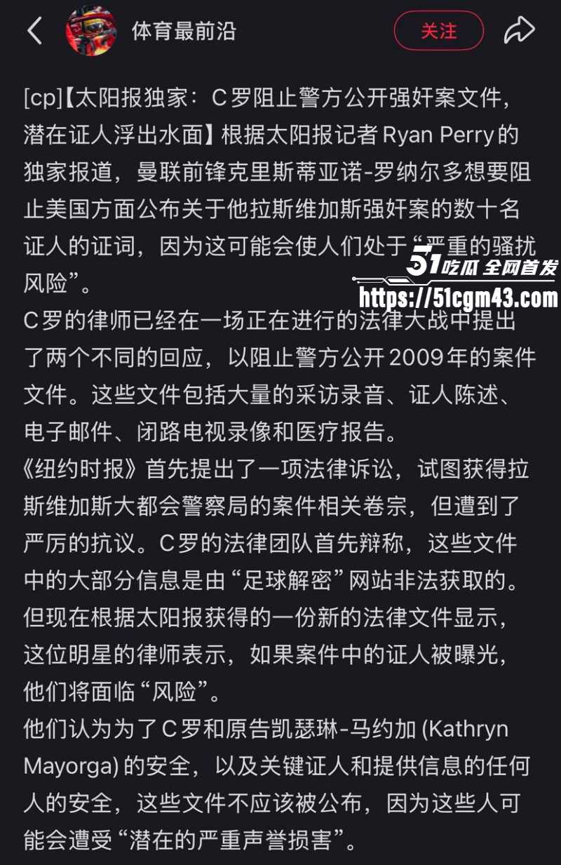 C罗黑料大瓜从眨眼门到私生活大戏025 C罗黑料大瓜从眨眼门到私生活大戏025