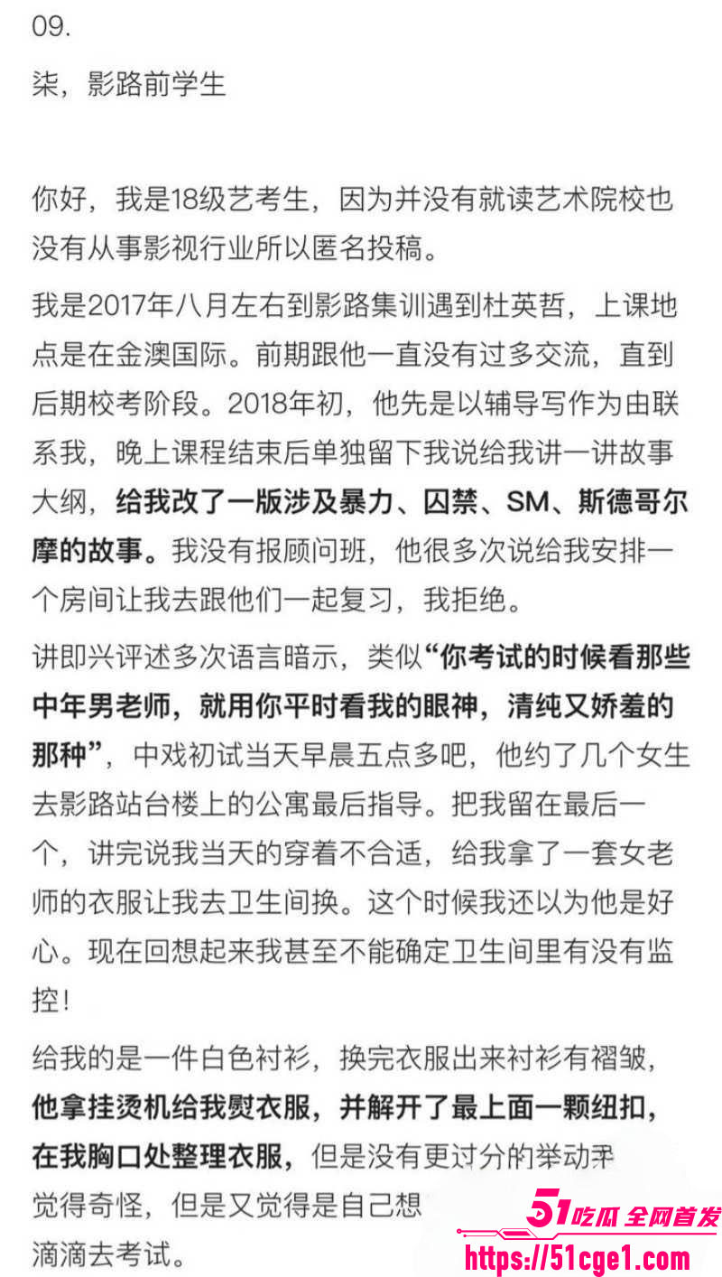 艺考校长杜英哲强奸猥亵PUA多名女生 37 艺考校长杜英哲强奸猥亵PUA多名女生 37