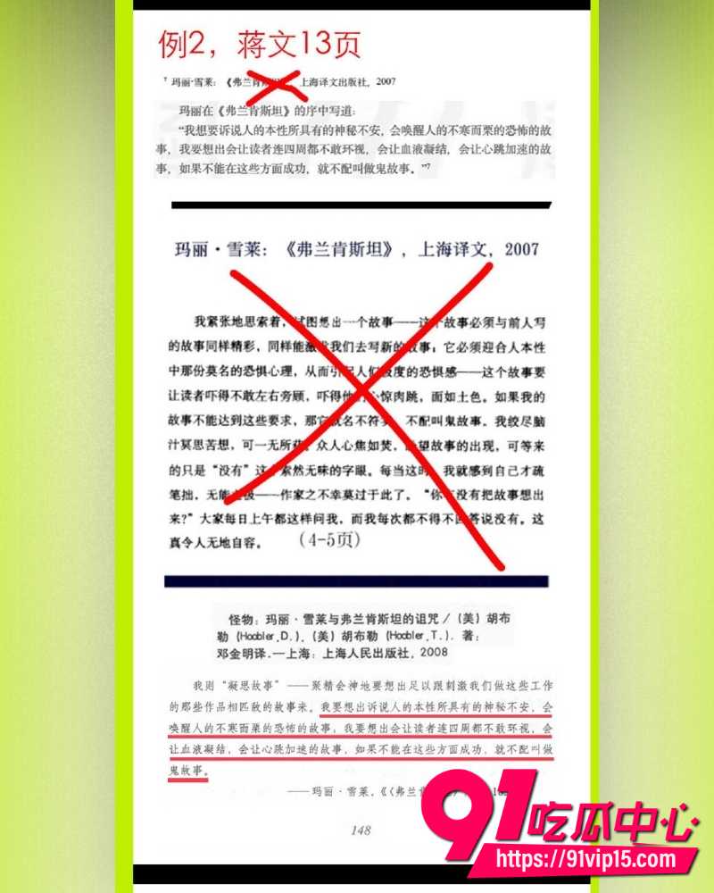 蒋方舟论文造假 20 蒋方舟论文造假 20
