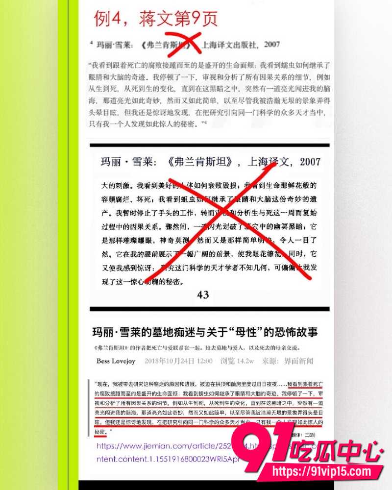 蒋方舟论文造假 18 蒋方舟论文造假 18