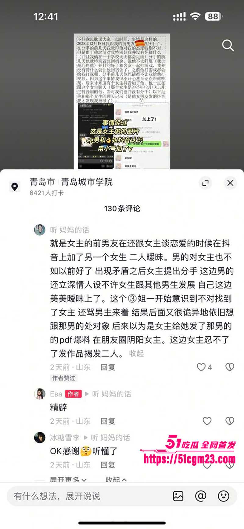 青岛城市学院渣男赵诚新出轨被爆 6 拷贝 青岛城市学院渣男赵诚新出轨被爆 6 拷贝