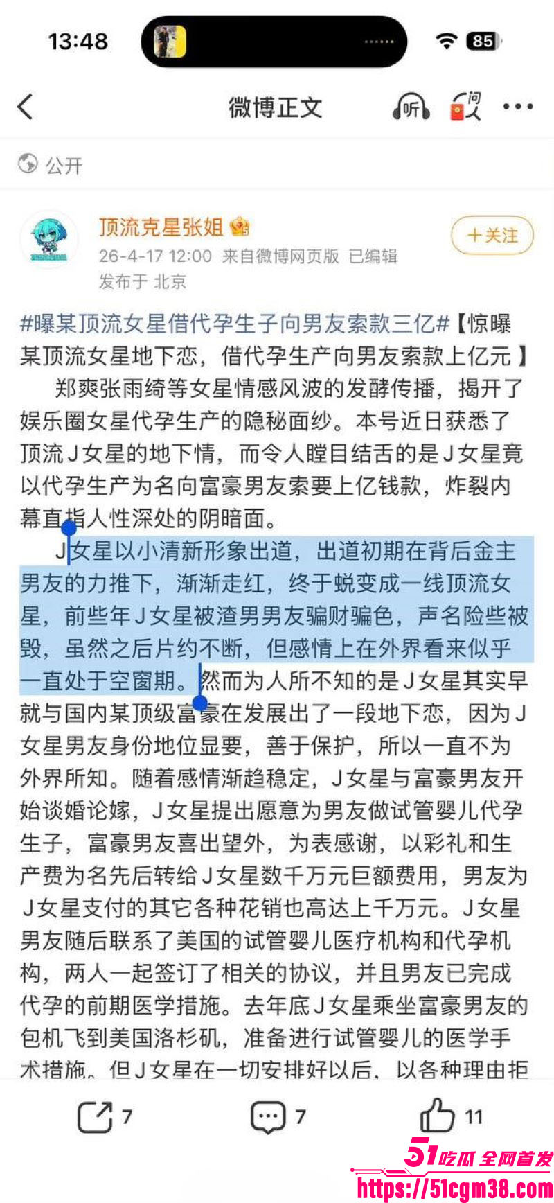 景甜代孕临阵加价被爆协议7 景甜代孕临阵加价被爆协议7