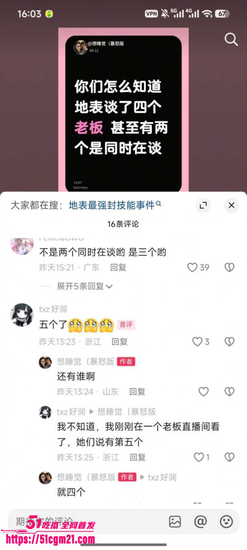 重庆抖音主播 地表最强封技能 彻底翻车 6 重庆抖音主播 地表最强封技能 彻底翻车 6