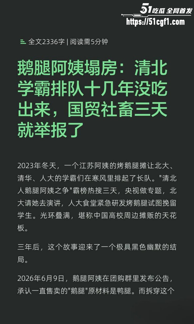 北大鹅腿阿姨翻车事件完整版06 北大鹅腿阿姨翻车事件完整版06