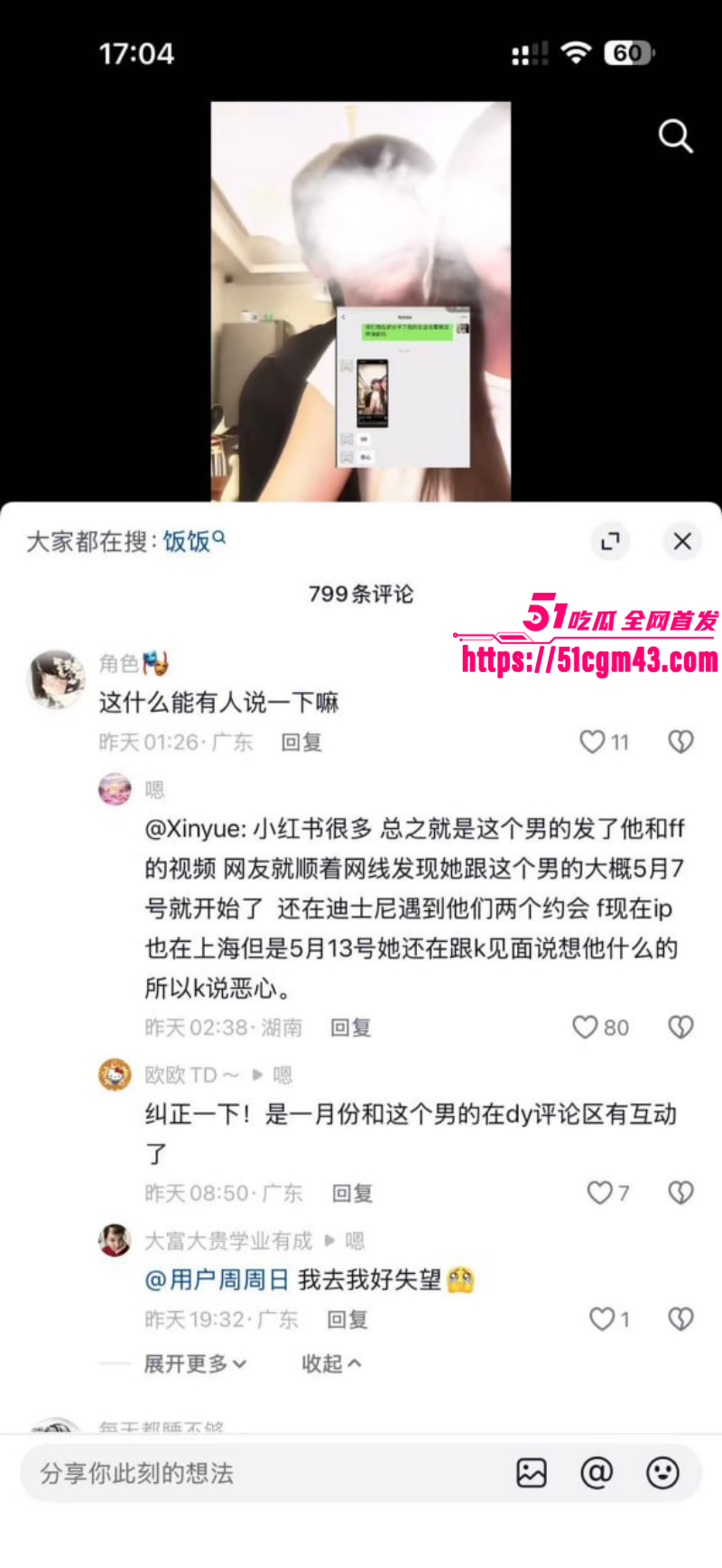 抖音情侣网红一碗饭饭和Kross分手事件032 抖音情侣网红一碗饭饭和Kross分手事件032