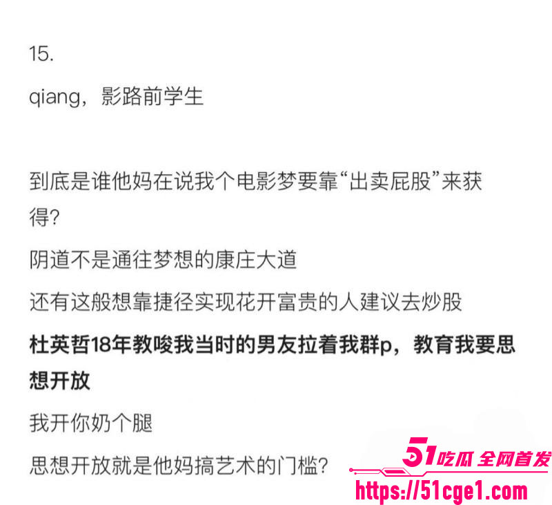 艺考校长杜英哲强奸猥亵PUA多名女生 16 艺考校长杜英哲强奸猥亵PUA多名女生 16
