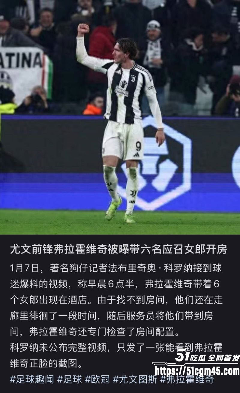 塞尔维亚杀神弗拉霍维奇再塌房 7 塞尔维亚杀神弗拉霍维奇再塌房 7