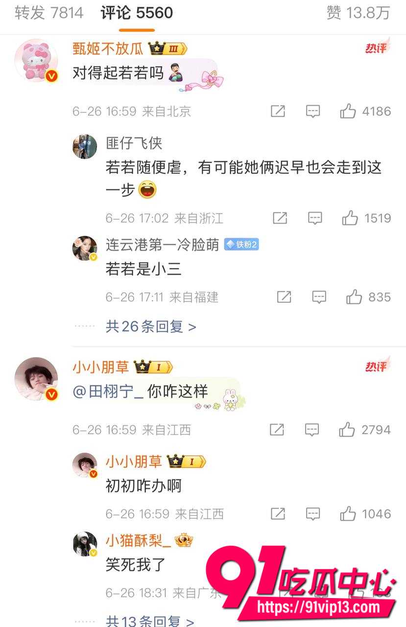 九成美直播撕田栩宁出轨事件26 九成美直播撕田栩宁出轨事件26