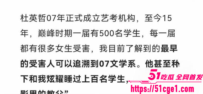 艺考校长杜英哲强奸猥亵PUA多名女生 11 艺考校长杜英哲强奸猥亵PUA多名女生 11