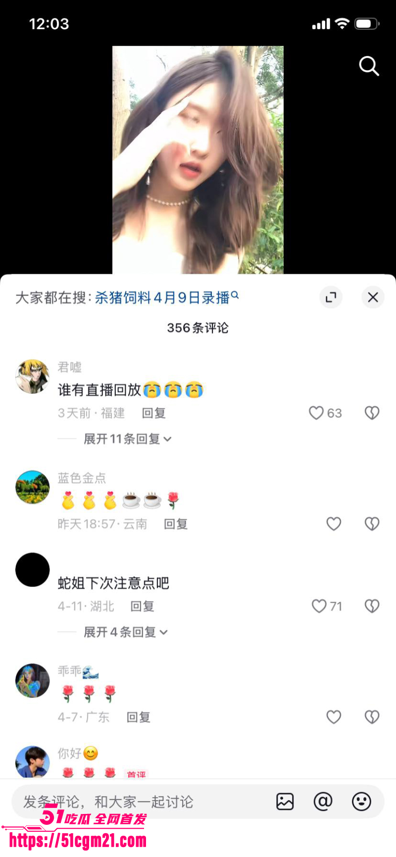 抖音百万网红 杀猪饲料 直播漏点引爆网络 5 抖音百万网红 杀猪饲料 直播漏点引爆网络 5