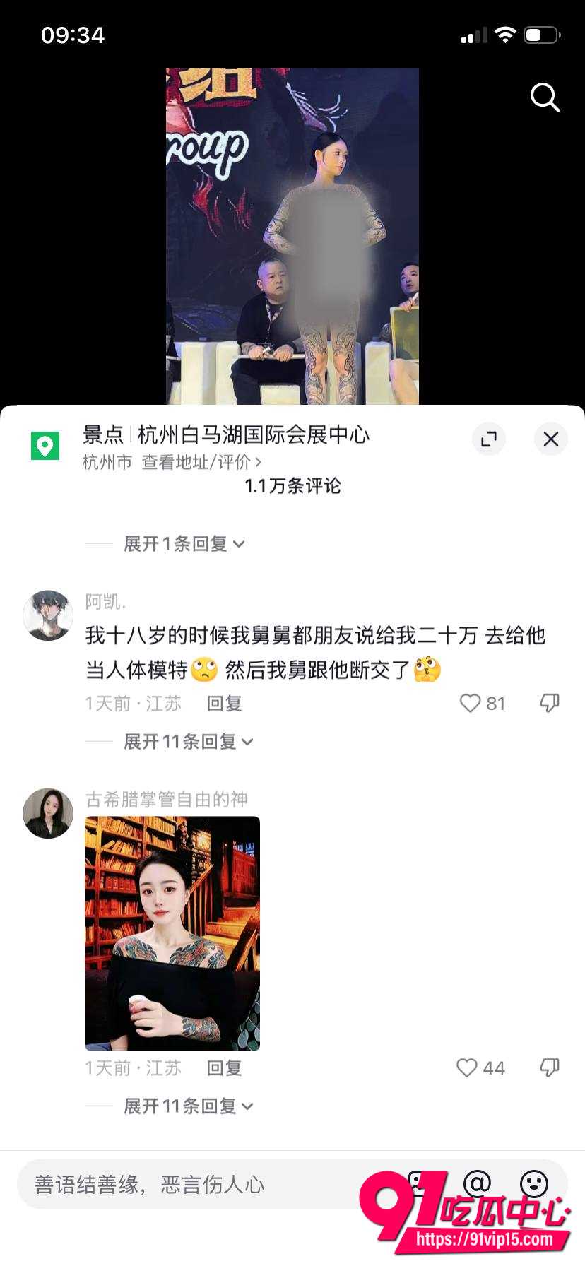 山东国际纹身展11 山东国际纹身展11