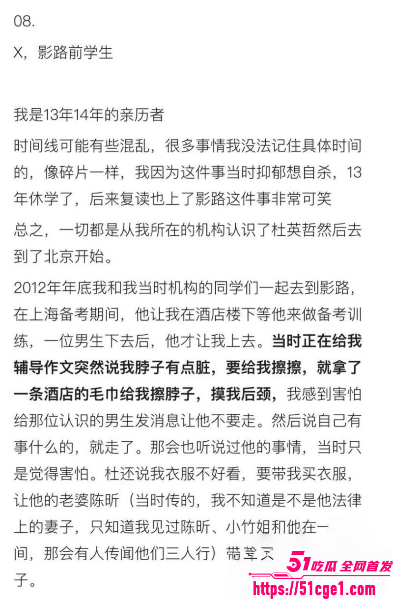 艺考校长杜英哲强奸猥亵PUA多名女生 34 艺考校长杜英哲强奸猥亵PUA多名女生 34