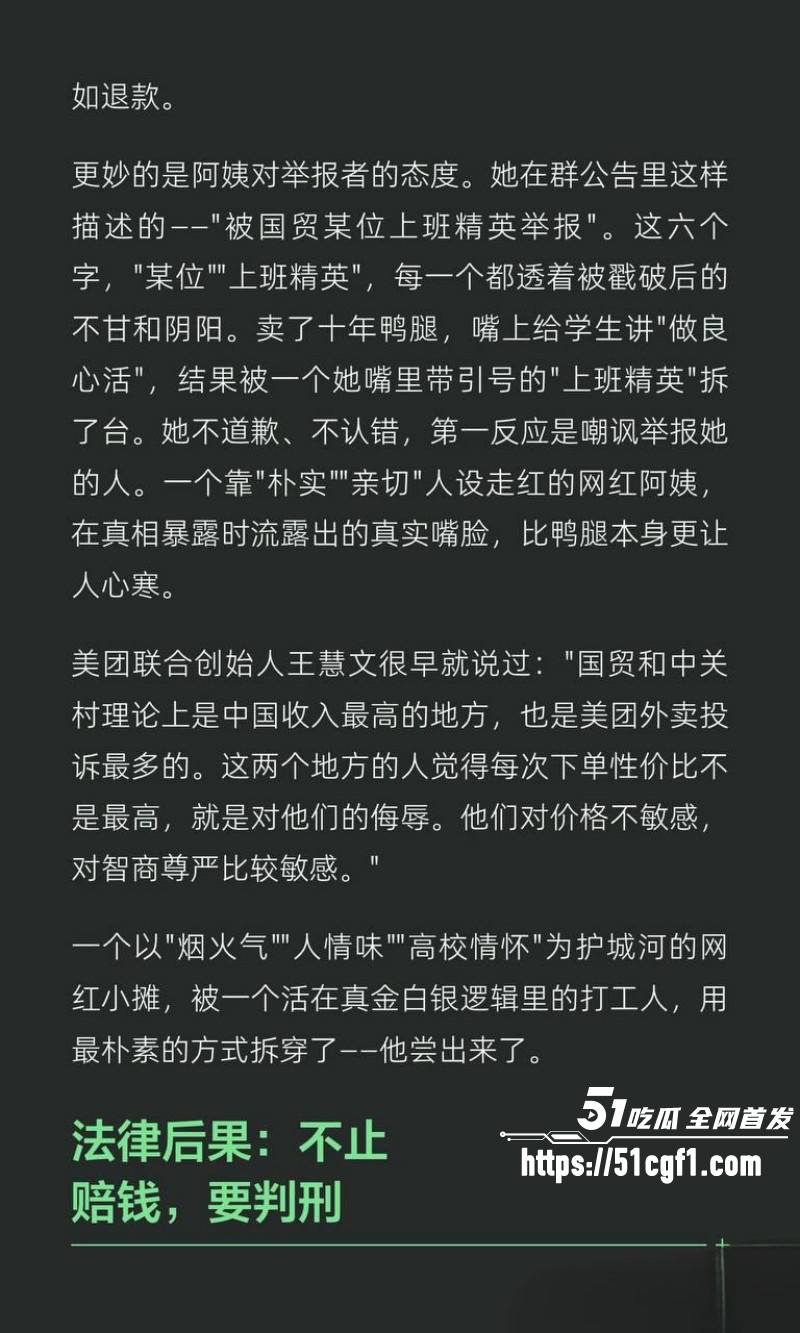 北大鹅腿阿姨翻车事件完整版010 北大鹅腿阿姨翻车事件完整版010