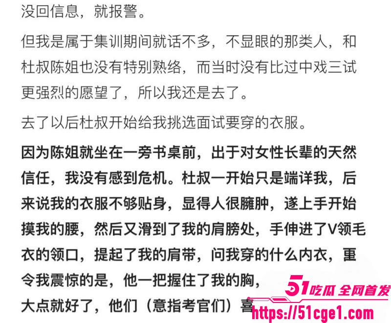 艺考校长杜英哲强奸猥亵PUA多名女生 13 艺考校长杜英哲强奸猥亵PUA多名女生 13