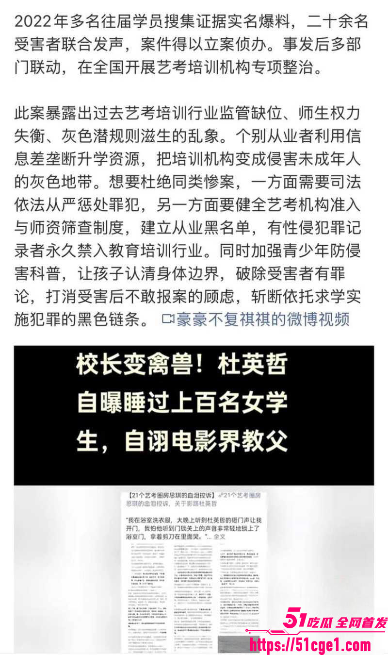 艺考校长杜英哲强奸猥亵PUA多名女生 23 艺考校长杜英哲强奸猥亵PUA多名女生 23